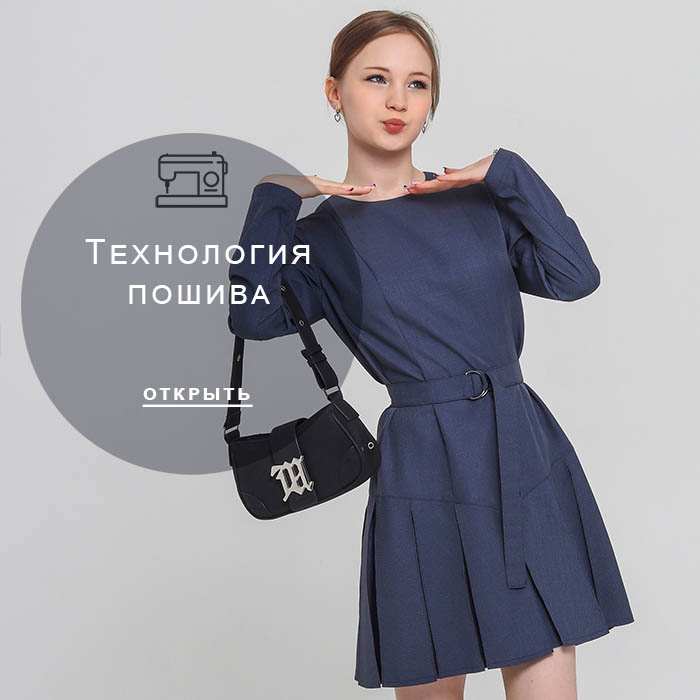Технология-пошива