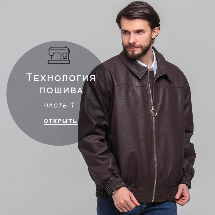 Технология-пошива-1