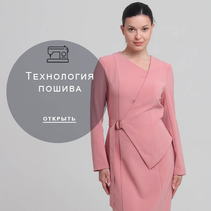 Технология-пошива