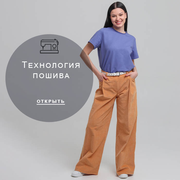 Технология-пошива