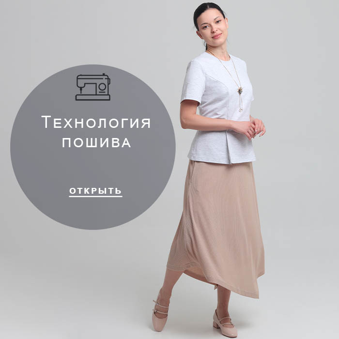 Технология-пошива