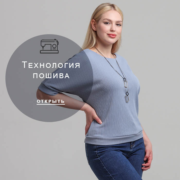 Технология-пошива