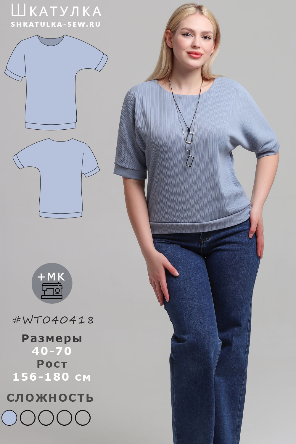 Выкройка блузы WT040418