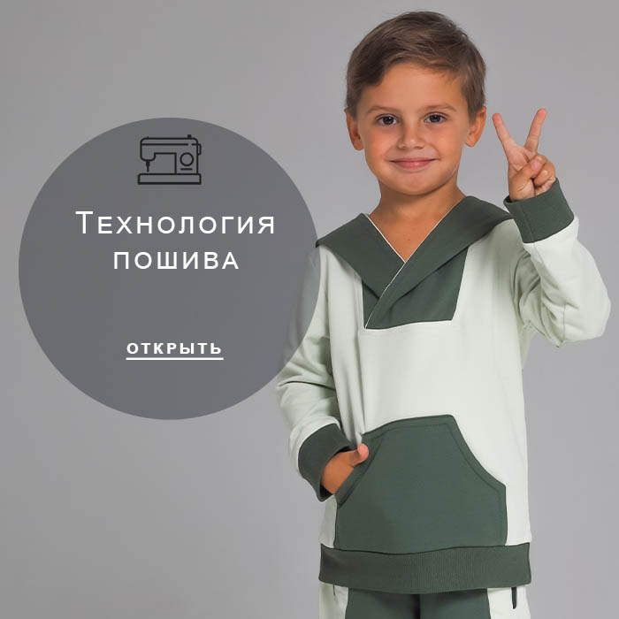 Технология-пошива