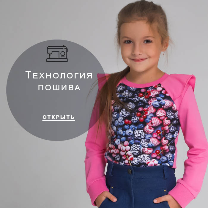 технология-пошива
