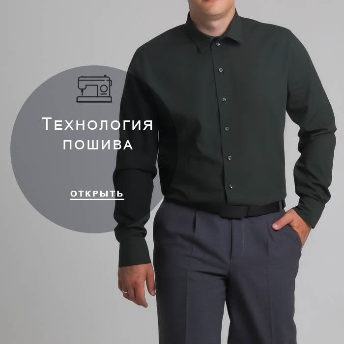 технология-пошива