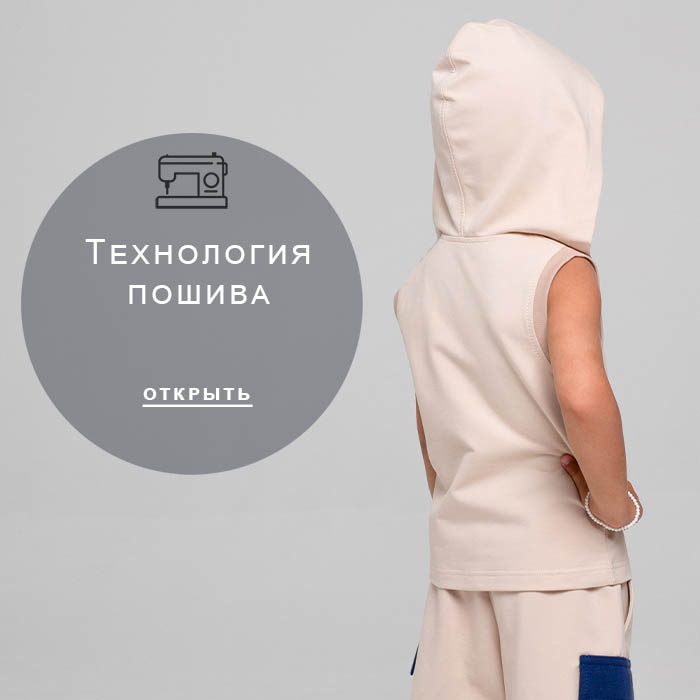 Технология-пошива
