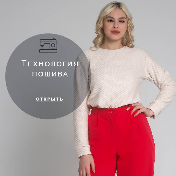 Технология-пошива