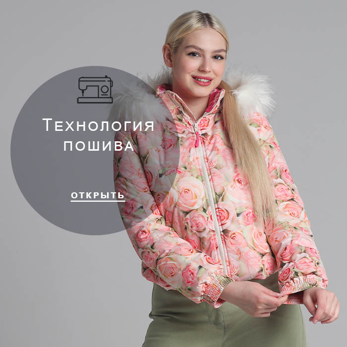 Технология-пошива
