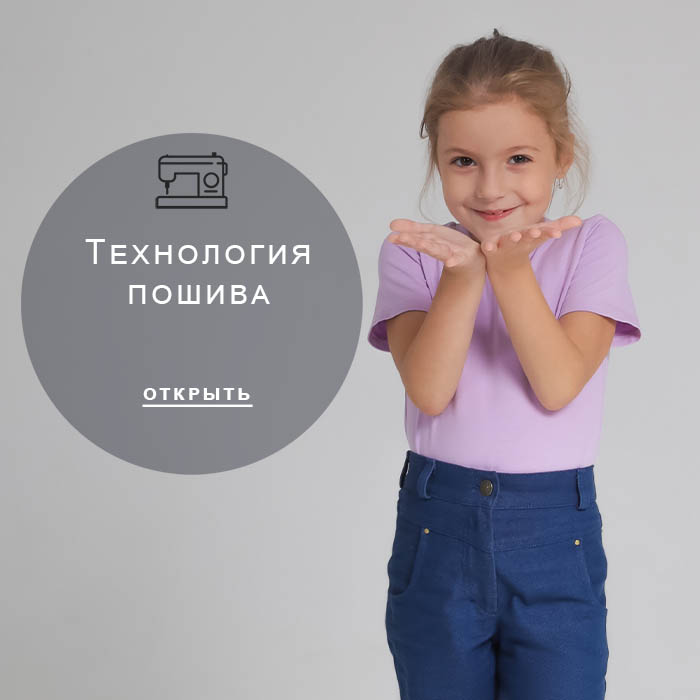 Технология-пошива