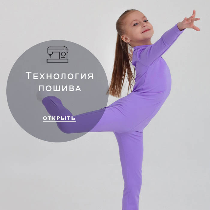 Технология-пошива