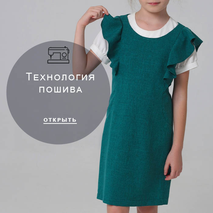 Технология-пошива