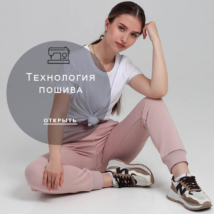 Технология-пошива