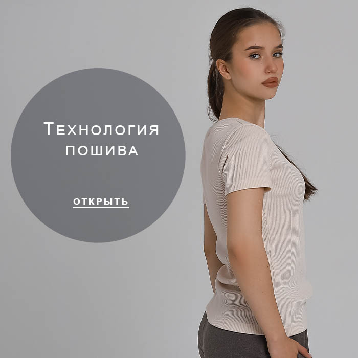 Технология-пошива