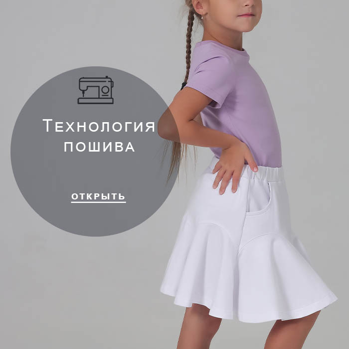 Технология-пошива