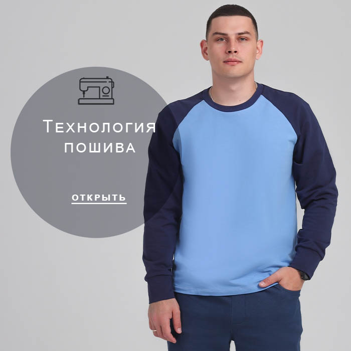 Технология-пошива