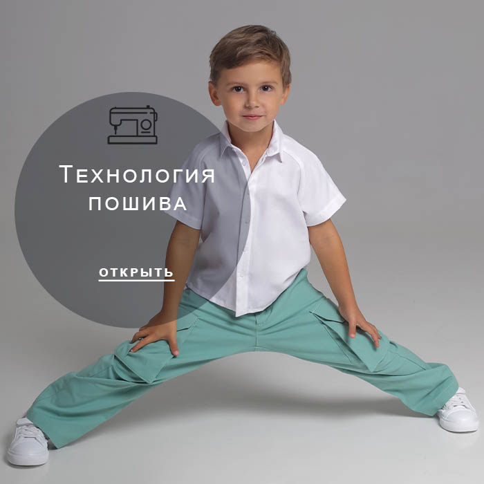 Технология-пошива