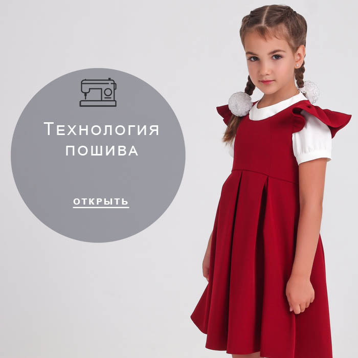 технология-пошива