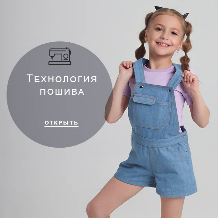 Технология-пошива