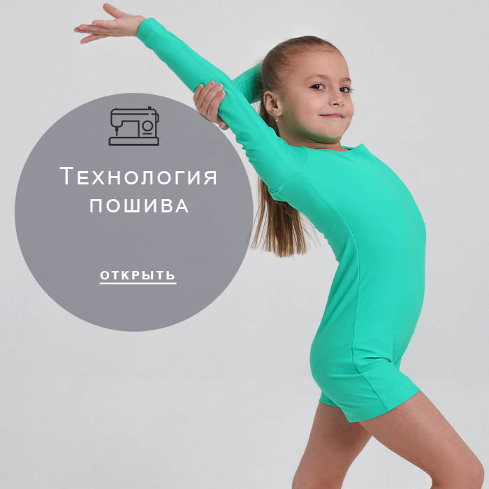 Технология-пошива