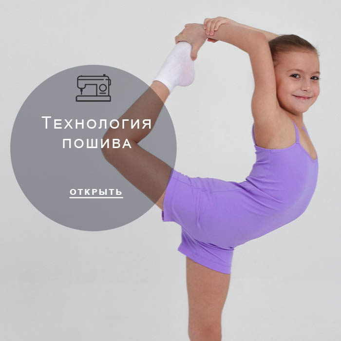Технология-пошива