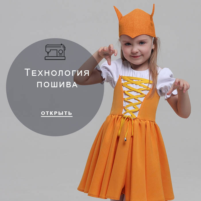 Технология-пошива