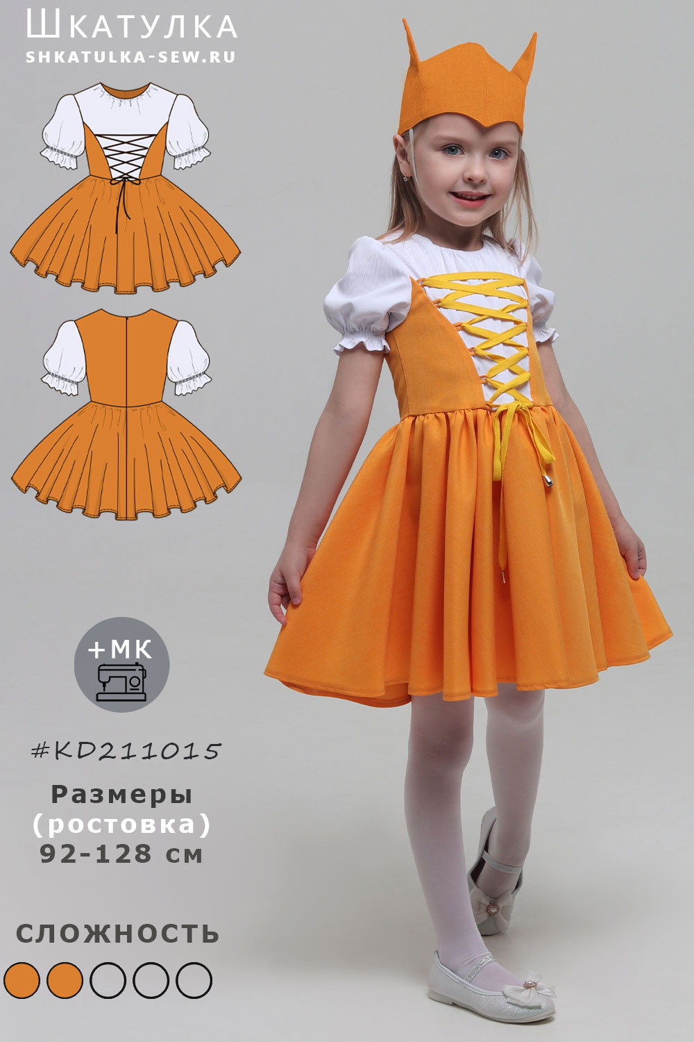 Выкройка карнавального костюма «Лисичка» или «Белочка» KD211015