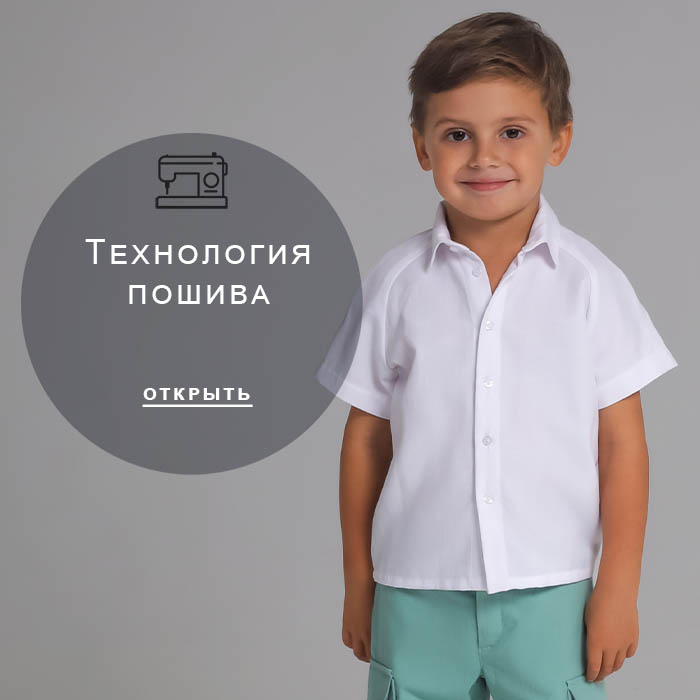 Технология-пошива