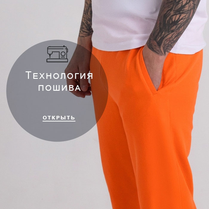 технология-пошива