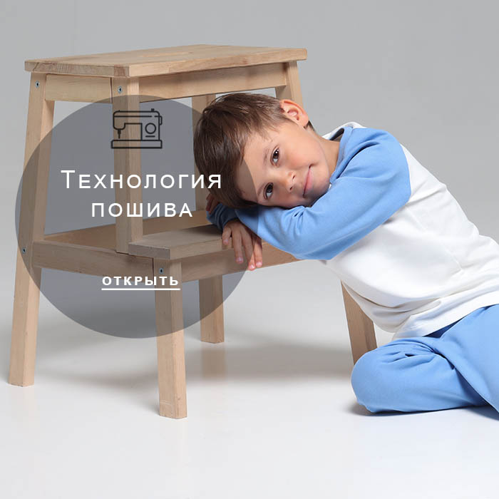 Технология-пошива