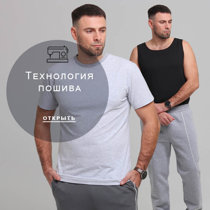 Технология-пошива