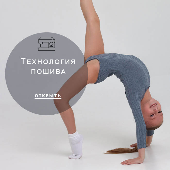 Технология-пошива