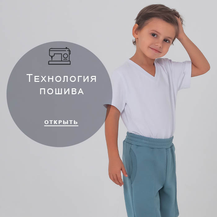 Технология-пошива
