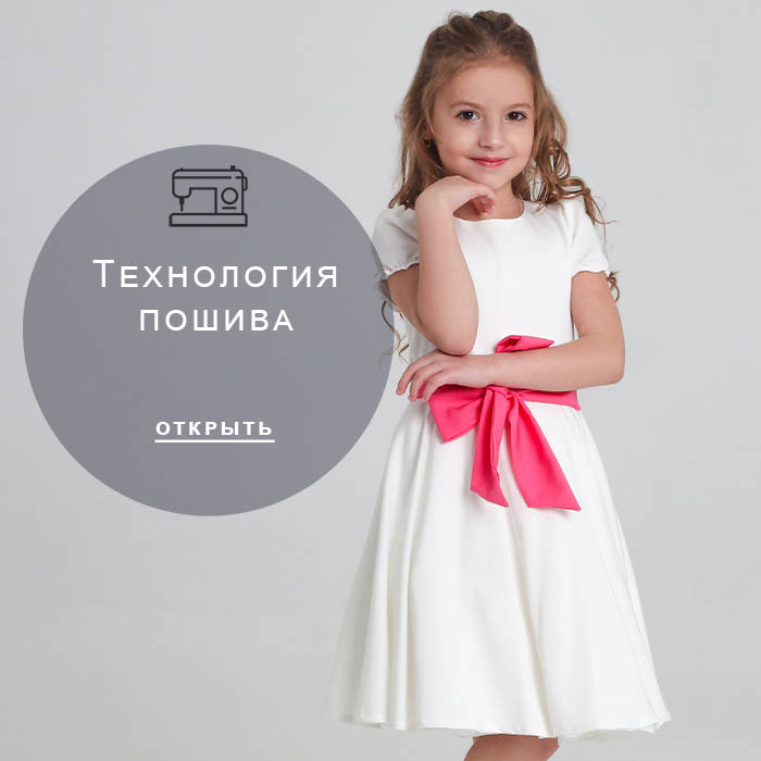 Технология-пошива