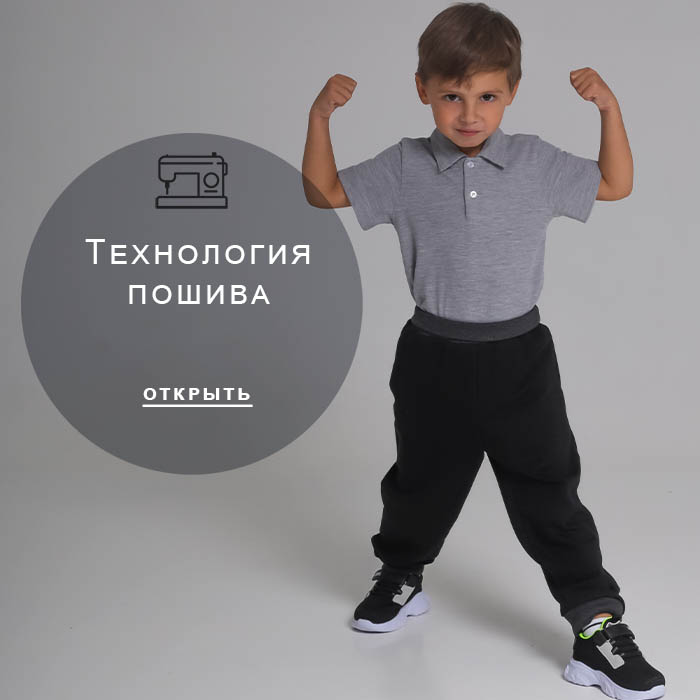 Технология-пошива