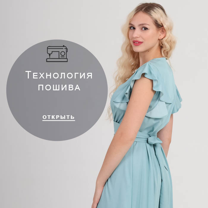 технология-пошива