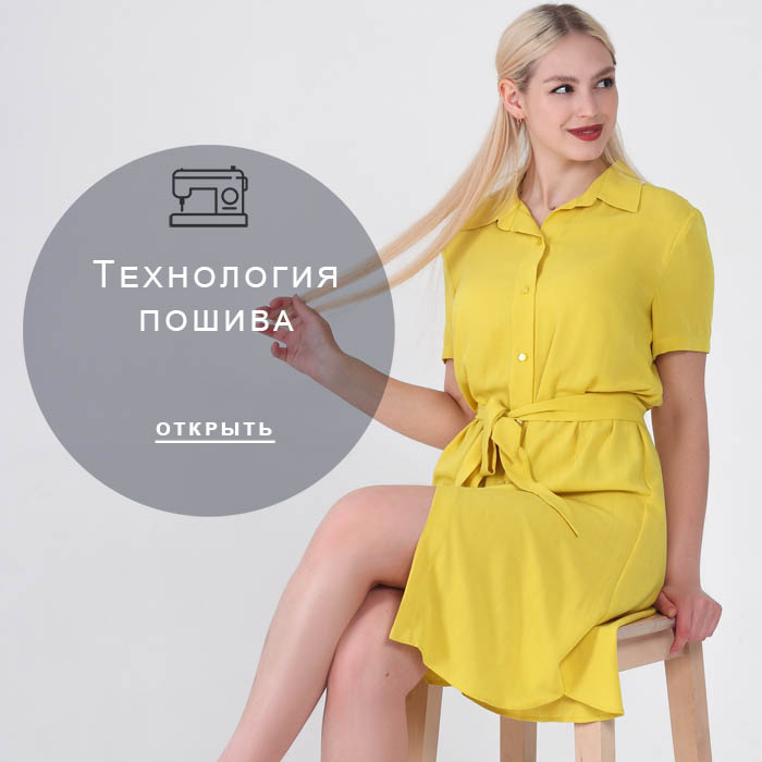 технология-пошива