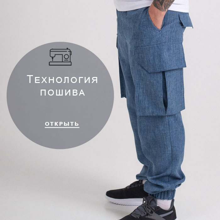 технология-пошива