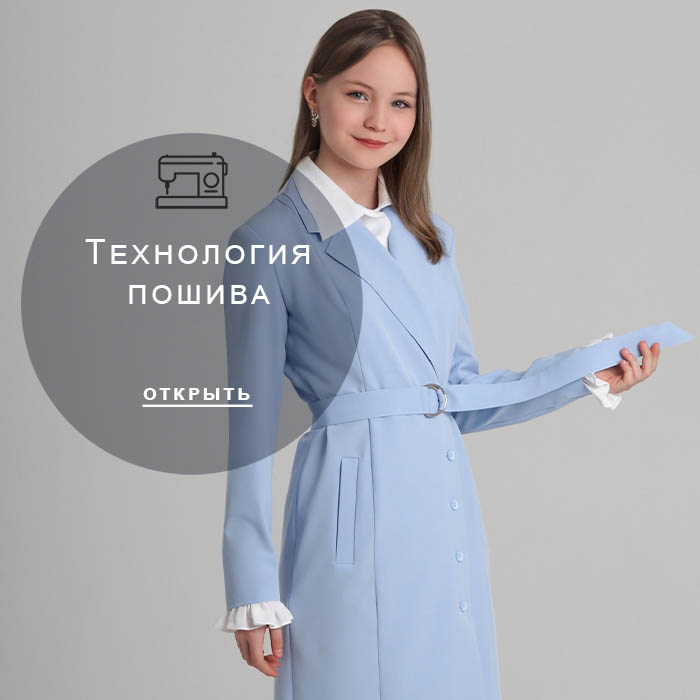 Технология-пошива