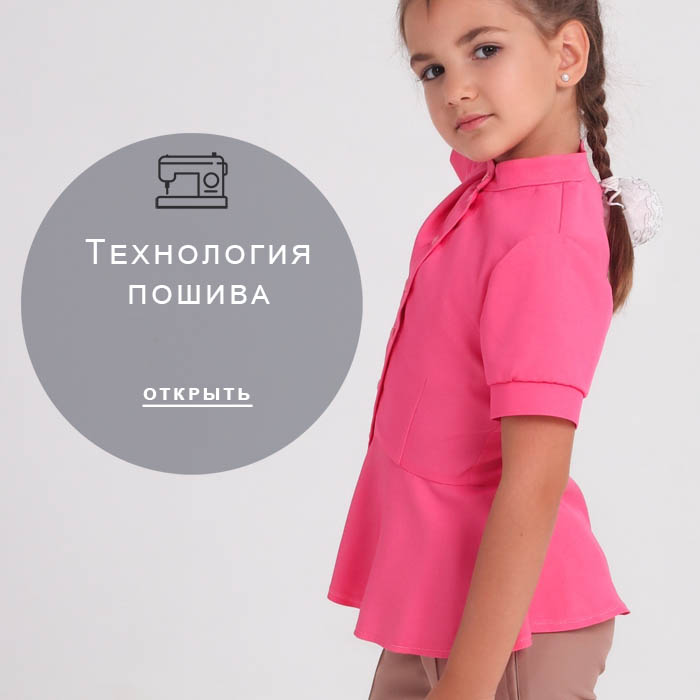 технология-пошива