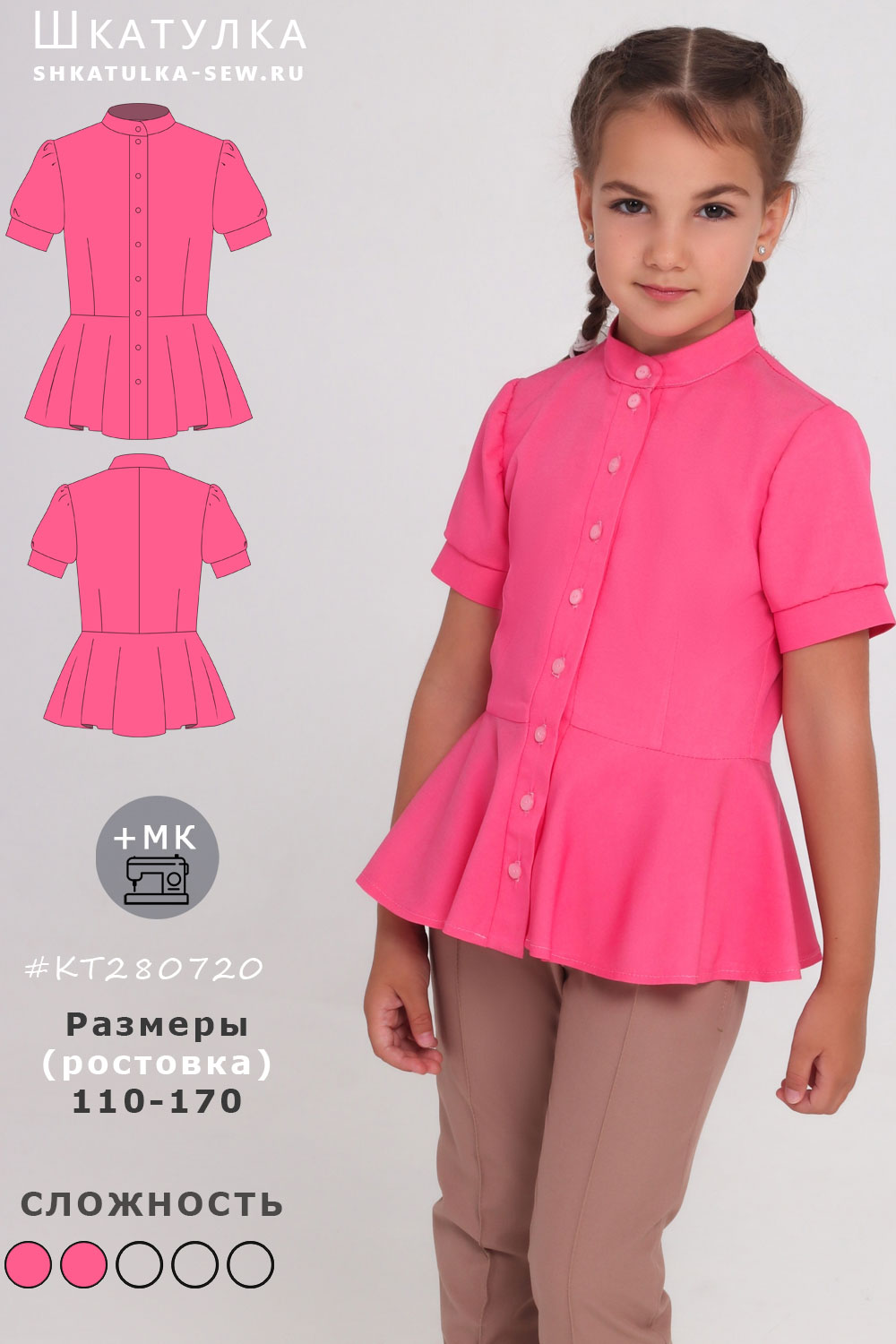 Выкройка блузки для девочки KT280720