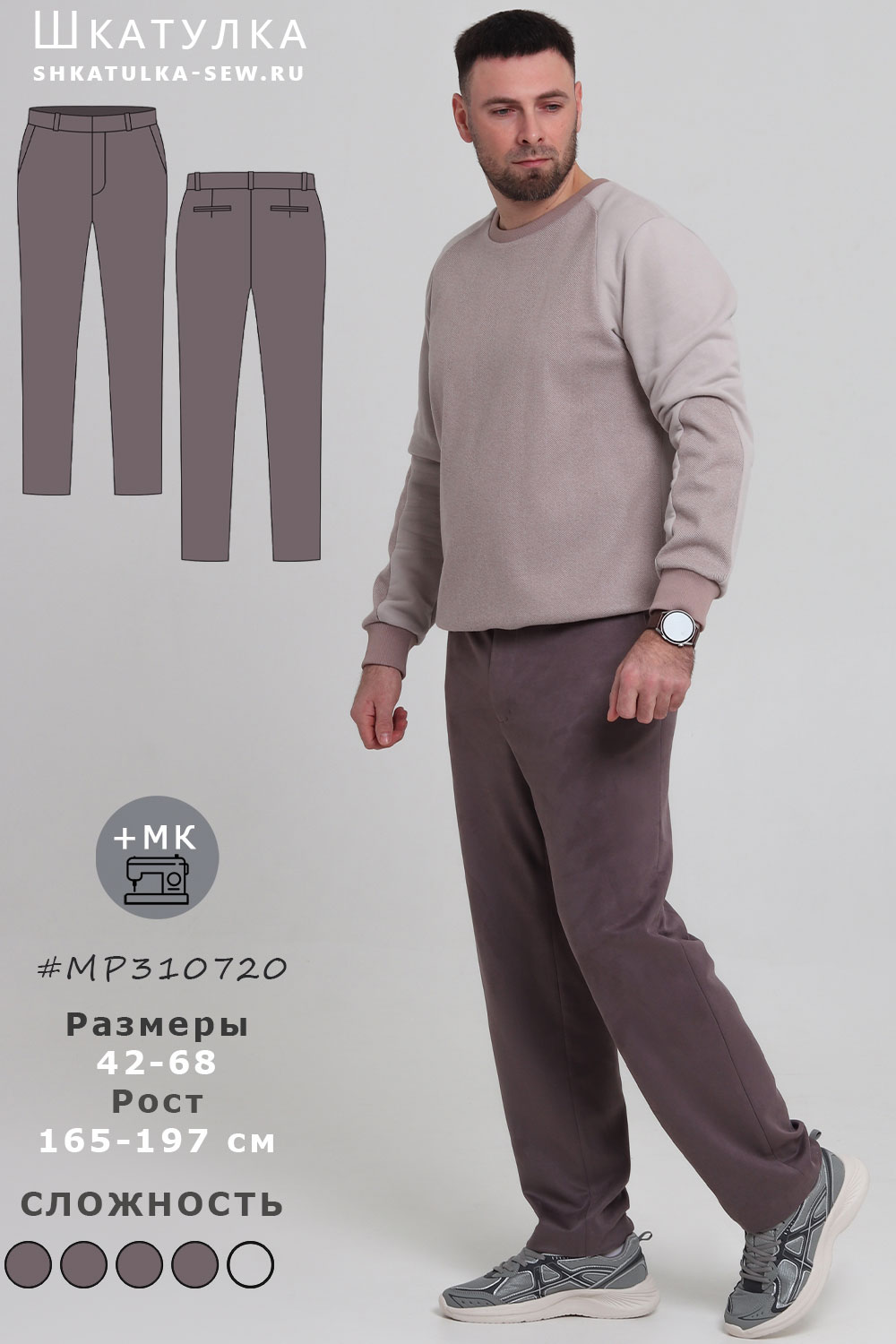 Выкройка мужских узких брюк MP310720