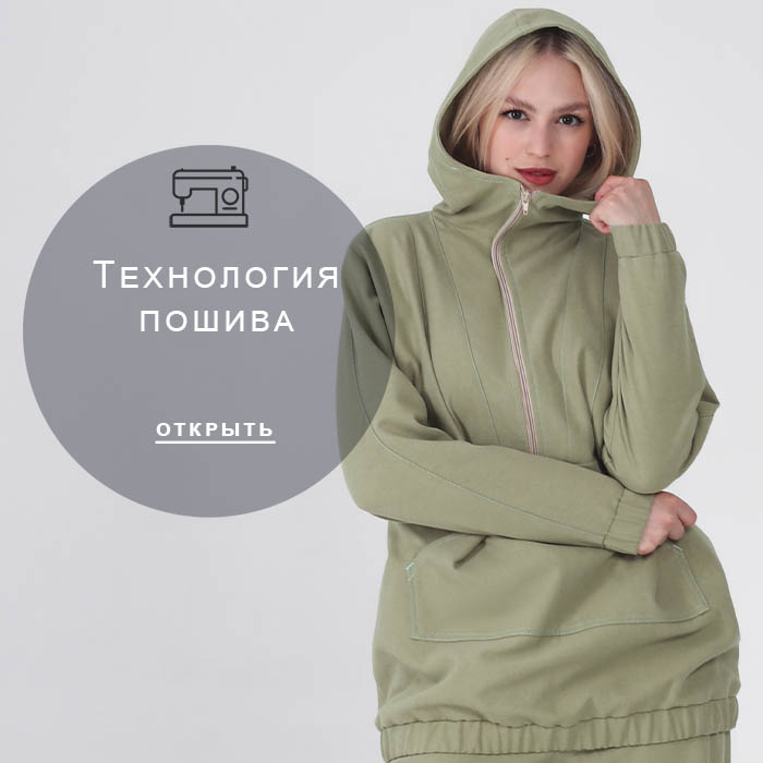 Технология-пошива