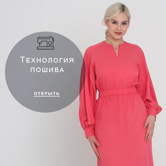 Технология-пошива