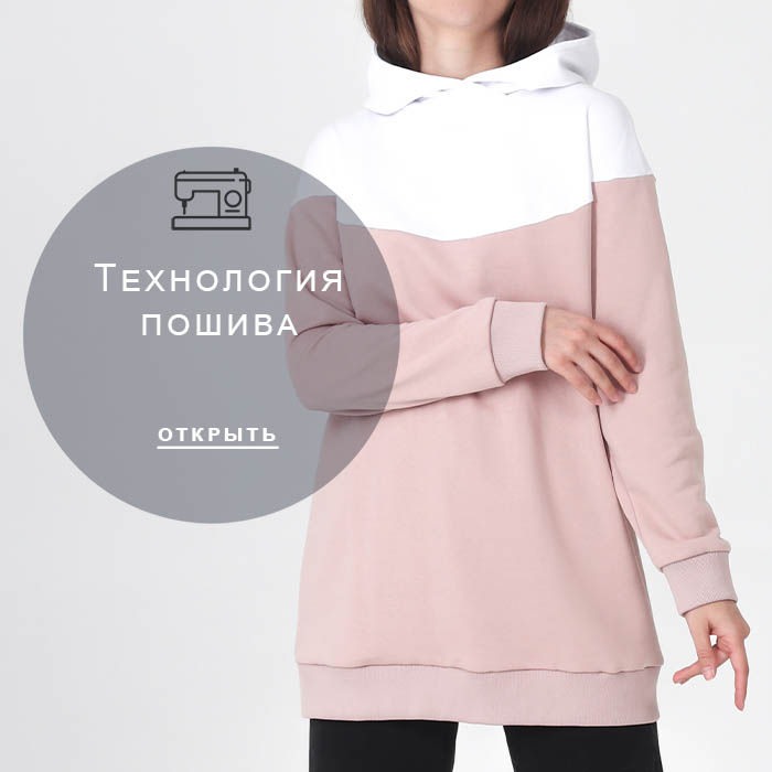 Технология-пошива