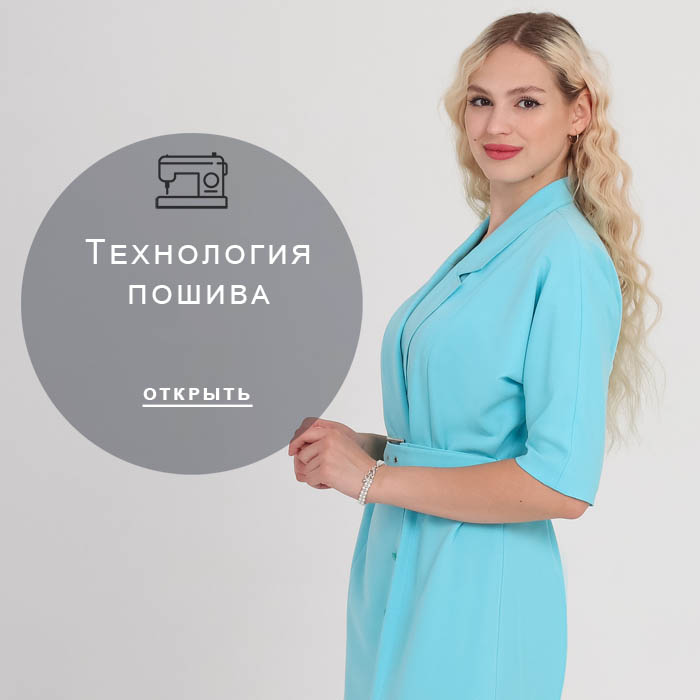 технология-пошива