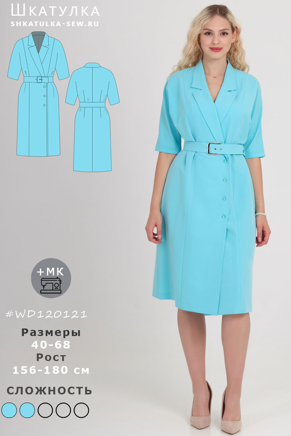 Выкройка платья с цельнокроеным рукавом WD120121