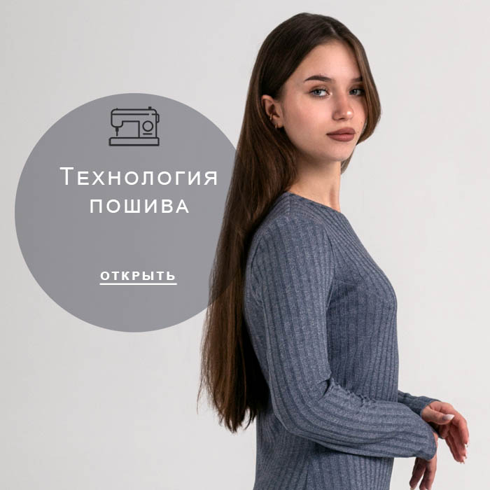 технология-пошива