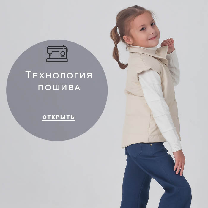 Технология-пошива