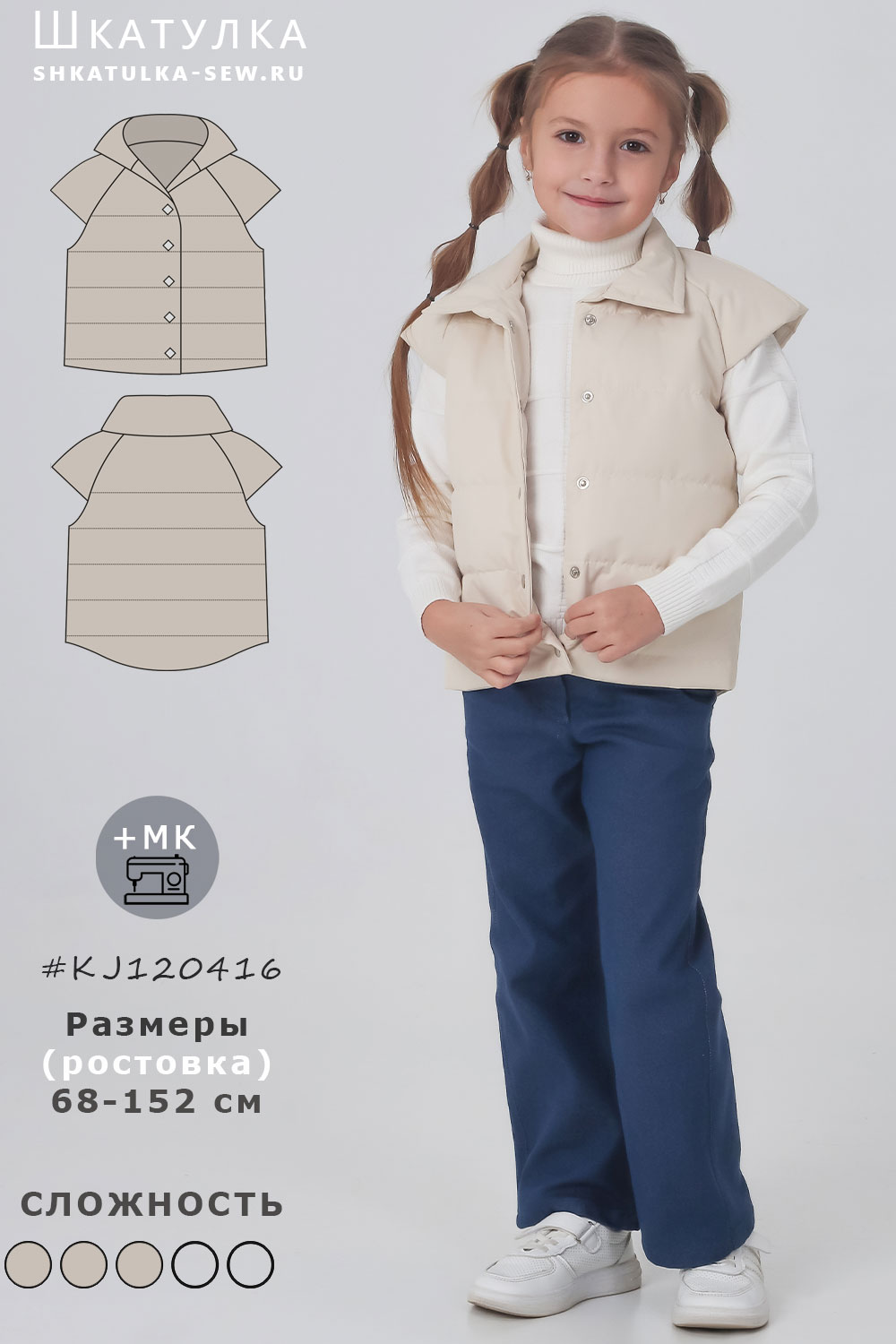 Выкройка утепленного детского жилета KJ120416